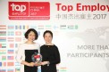 打造年轻群体筑梦平台，雅诗兰黛公司荣膺“2017中国杰出雇主”称号