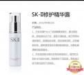 SK-II修护精华露  特效修护干涩肌肤